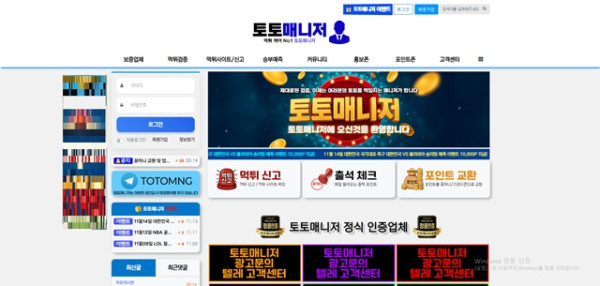 토토매니저