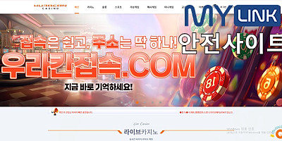우라칸 카지노